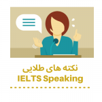 Ielts-speaking-tips